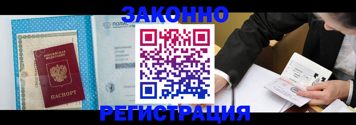 прописка регистрация в Урус-Мартане