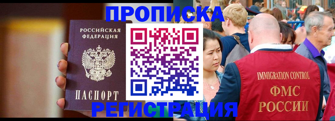 прописка законно в Урус-Мартане